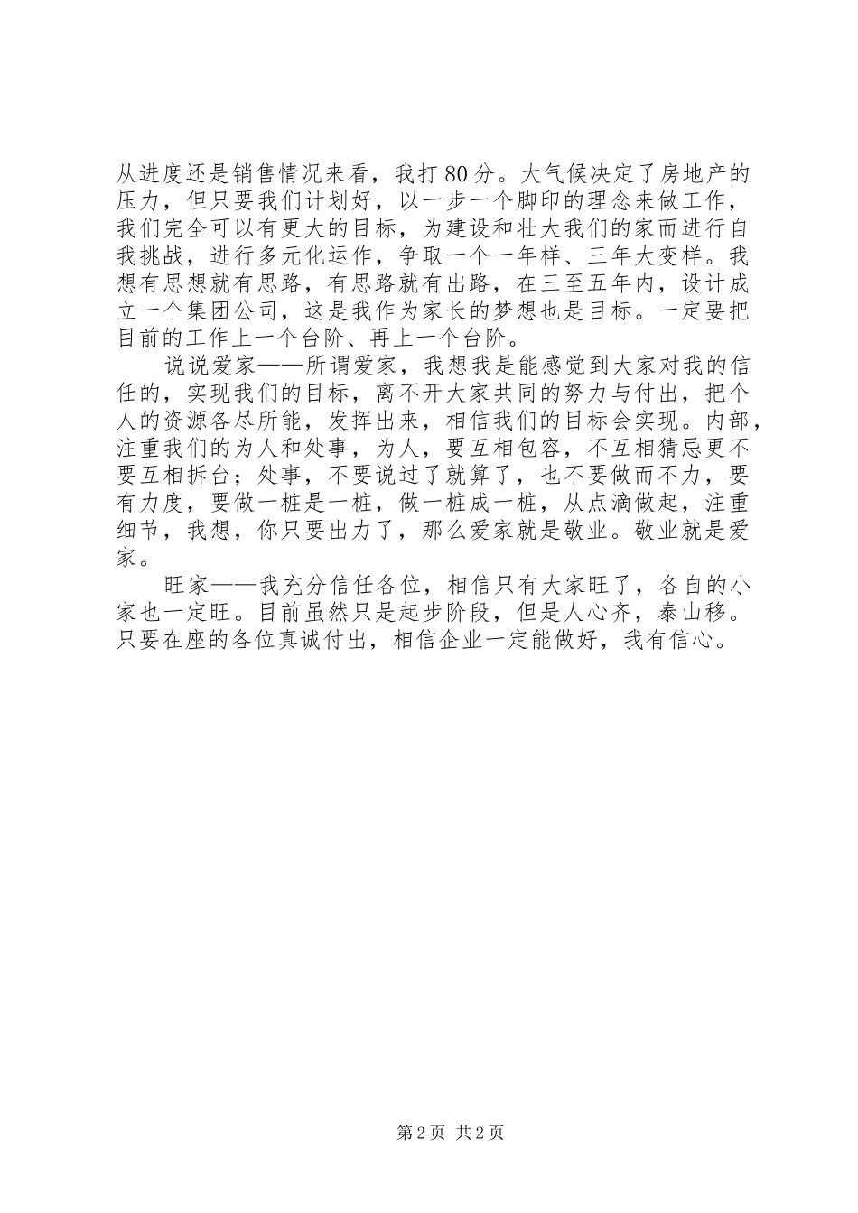 建设公司建筑交流会干部讲话发言_第2页