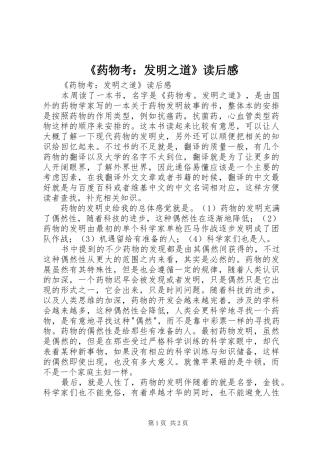 《药物考：发明之道》读后心得