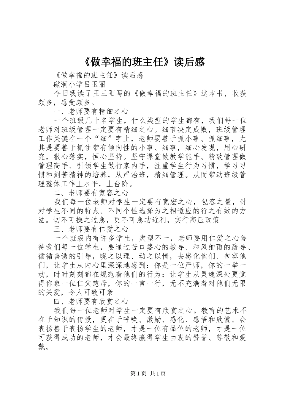 《做幸福的班主任》读后心得_第1页