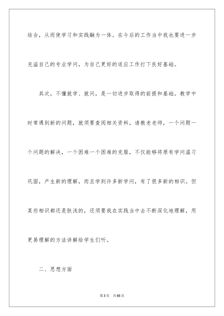 2024个人顶岗实习报告_第3页