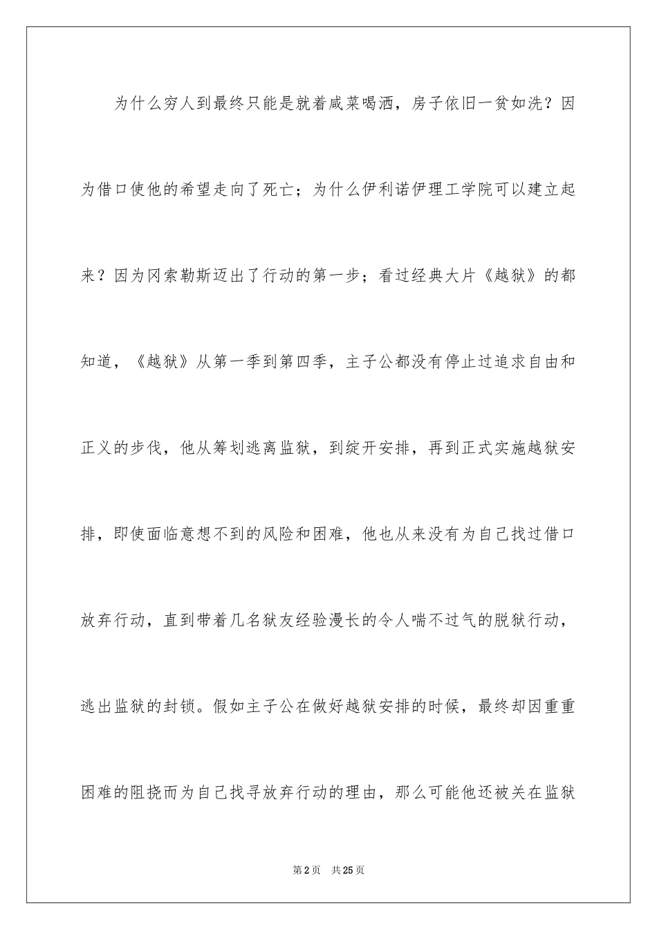 2024优秀员工演讲稿_1797_第2页