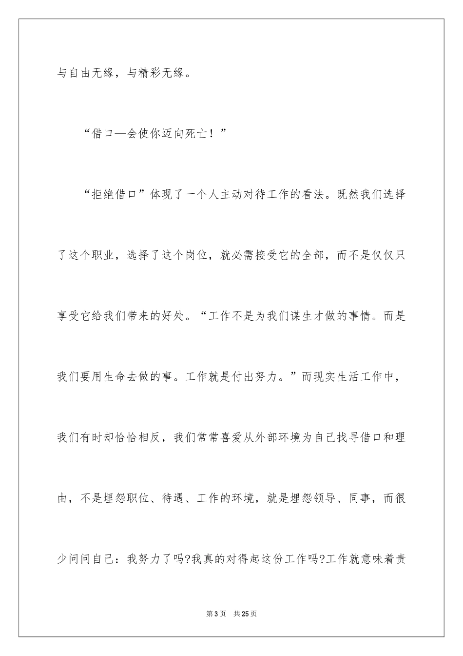 2024优秀员工演讲稿_1797_第3页