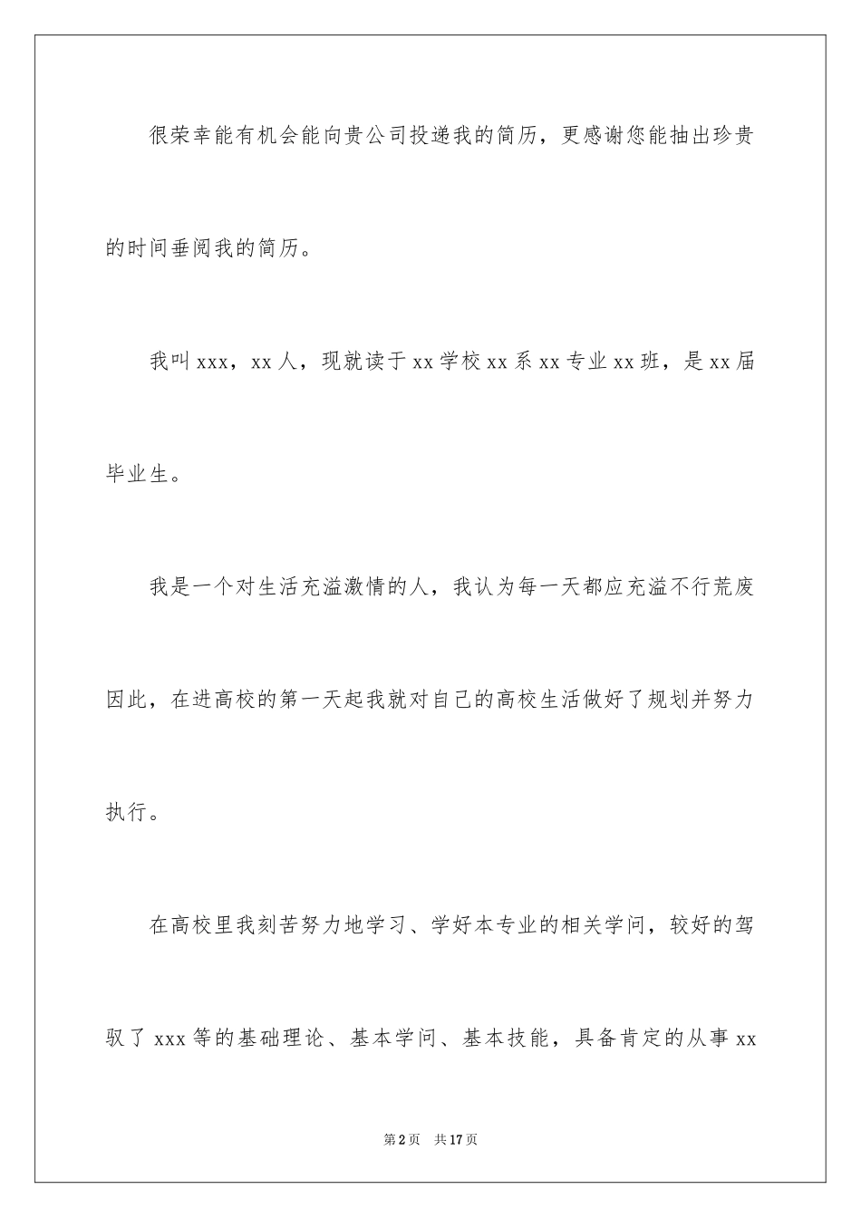 2024大学生求职自荐信_2_第2页