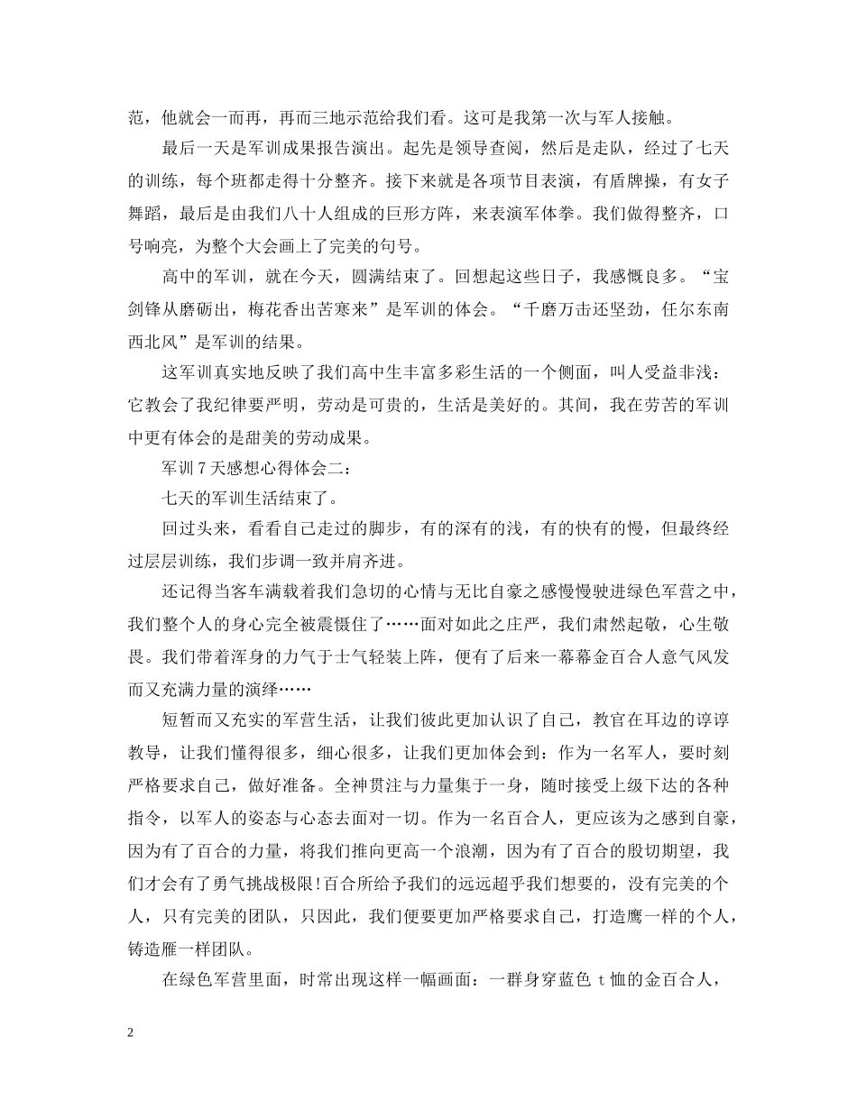 军训7天感想心得体会 _第2页