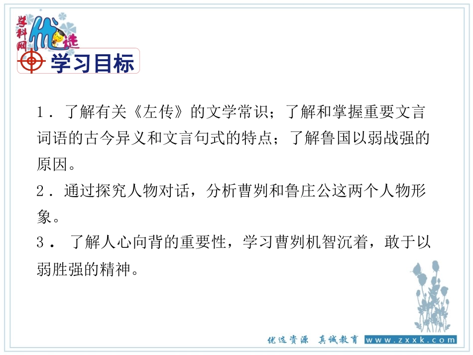 《曹刿论战》_第2页