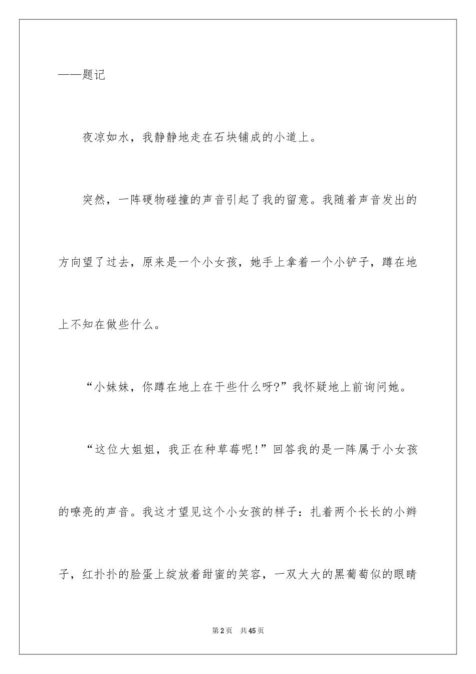 2024初三学生作文_1_第2页