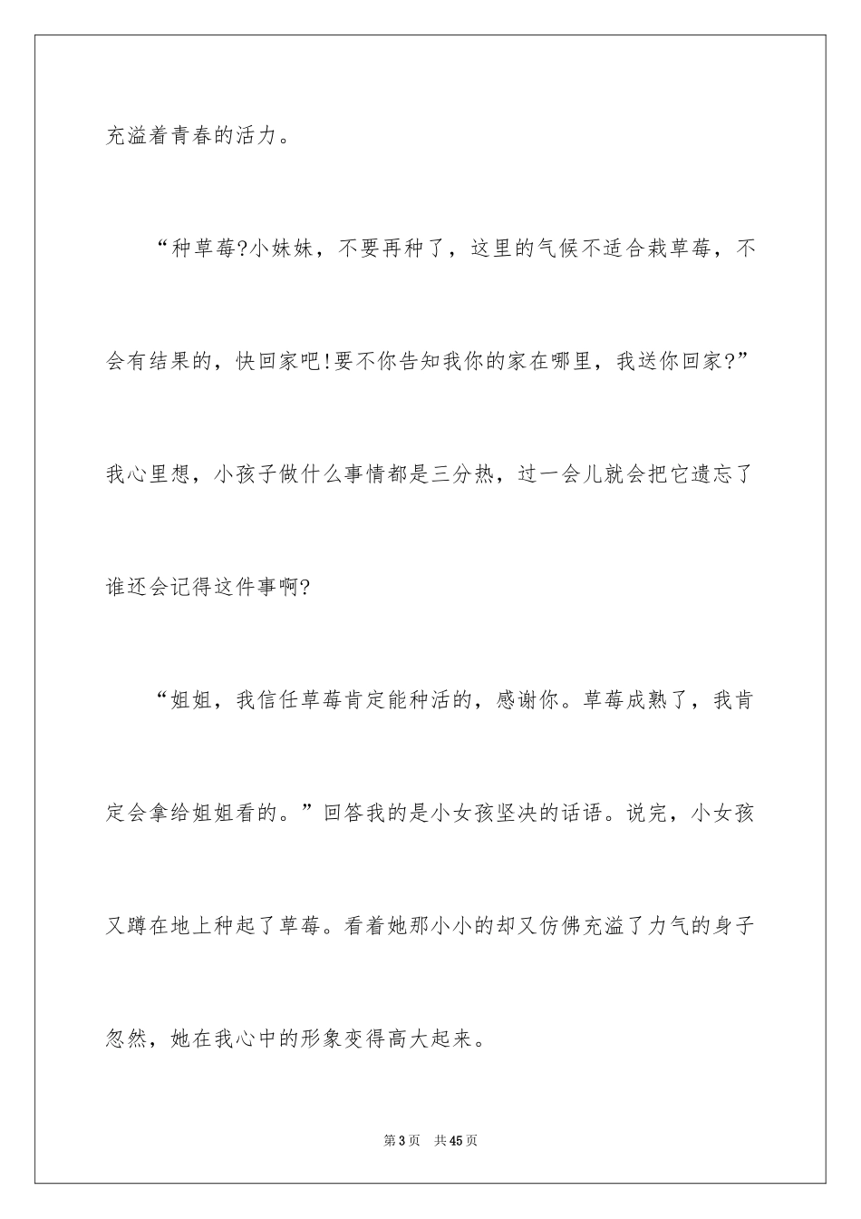 2024初三学生作文_1_第3页