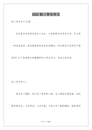 2024初三学生作文_1