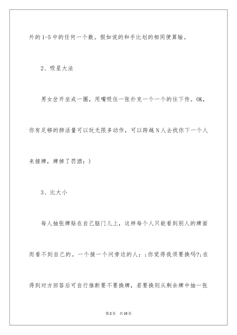 2024公司团队游戏室内游戏_第2页