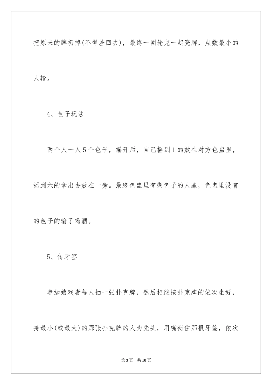 2024公司团队游戏室内游戏_第3页