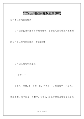 2024公司团队游戏室内游戏