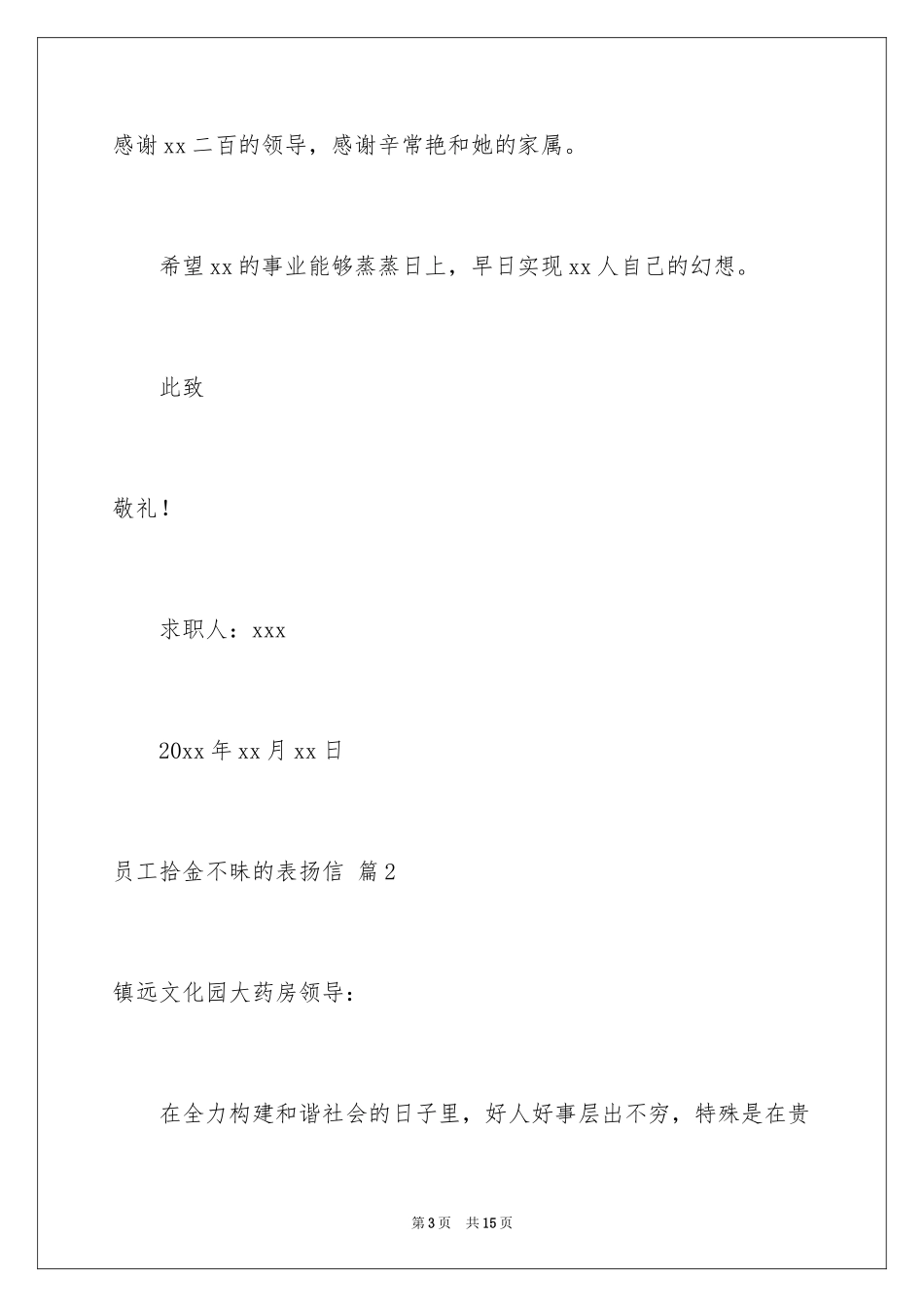 2024员工拾金不昧的表扬信_12_第3页