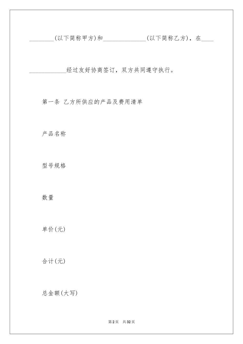 2024产品销售合同_63_第2页