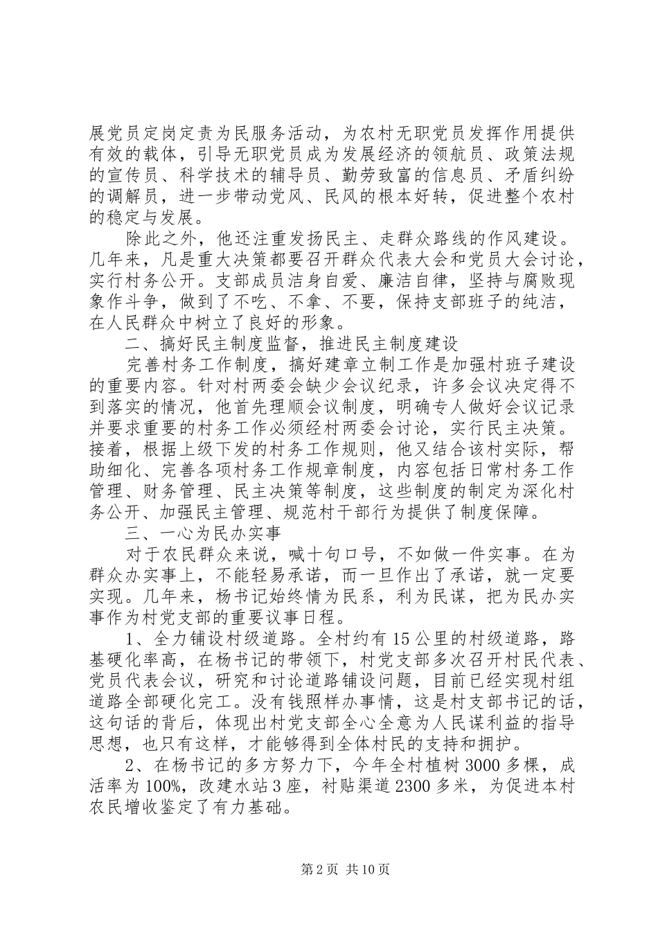 20XX年优秀共产党员事迹总结_第2页