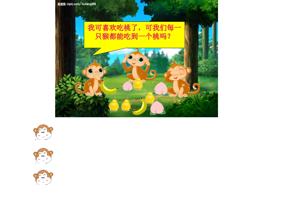 新人教版数学一年级上册比多少课件_第2页