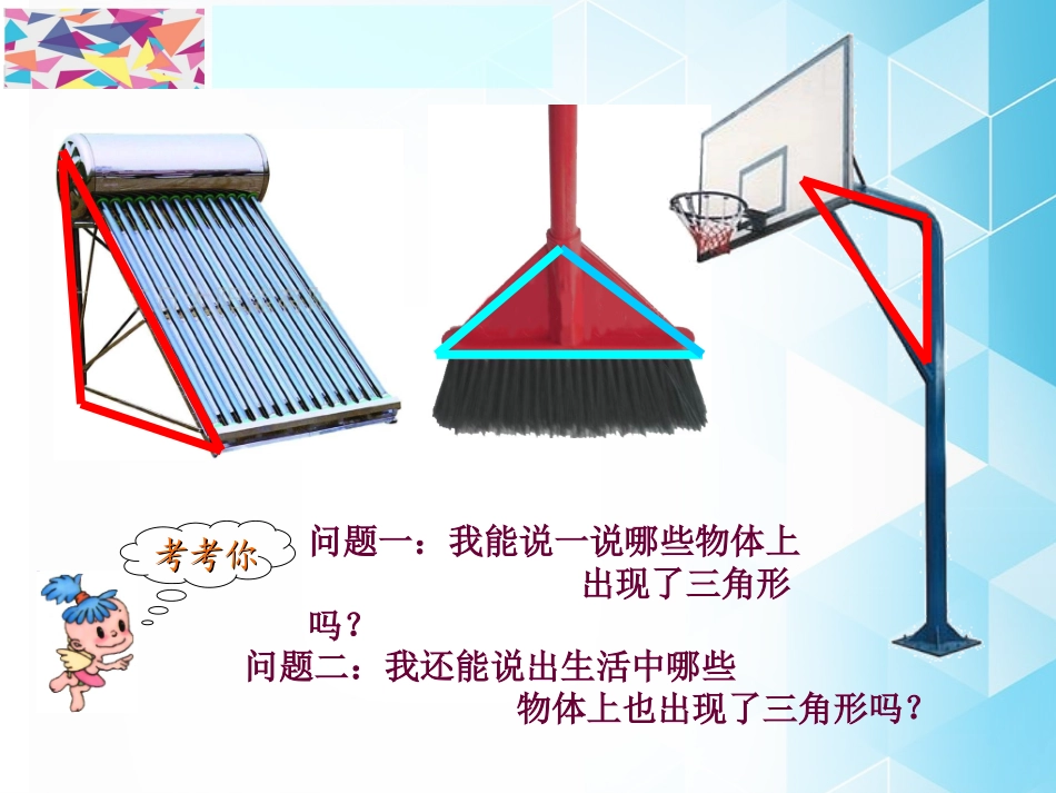 三角形的特性+王姝琼_第2页