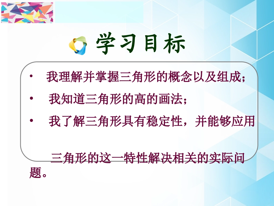三角形的特性+王姝琼_第3页