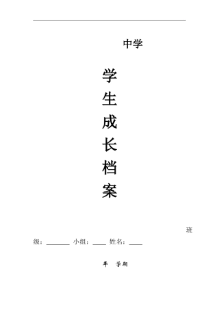 初中生成长档案模板 (8)