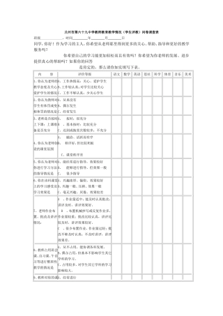 兰州市第六十九中学教师教育教学情况
