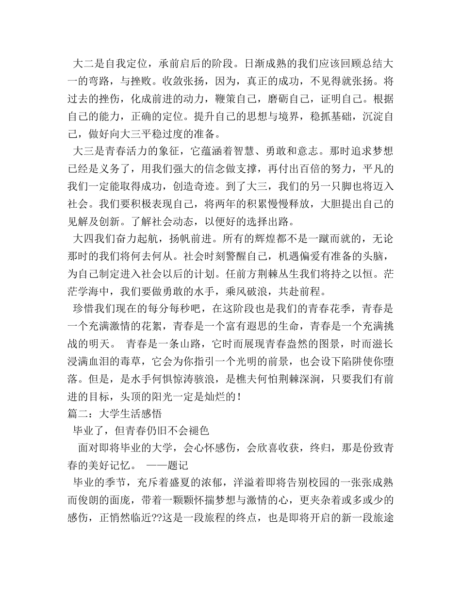 大学青春人生感悟 _第2页