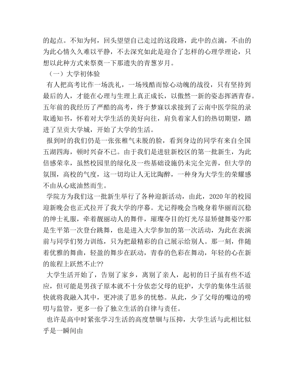 大学青春人生感悟 _第3页