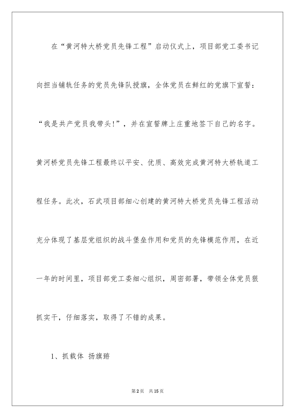2024创建“党员先锋工程”党性分析材料_第2页