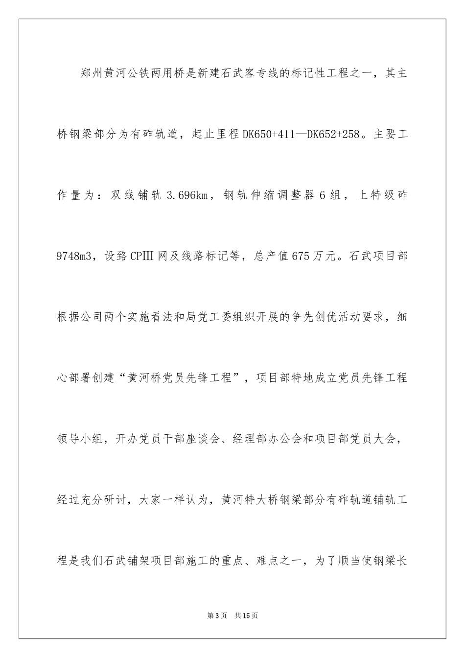 2024创建“党员先锋工程”党性分析材料_第3页