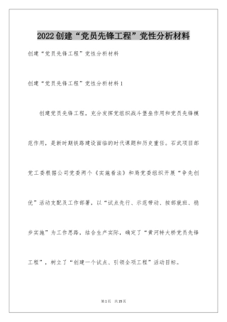 2024创建“党员先锋工程”党性分析材料