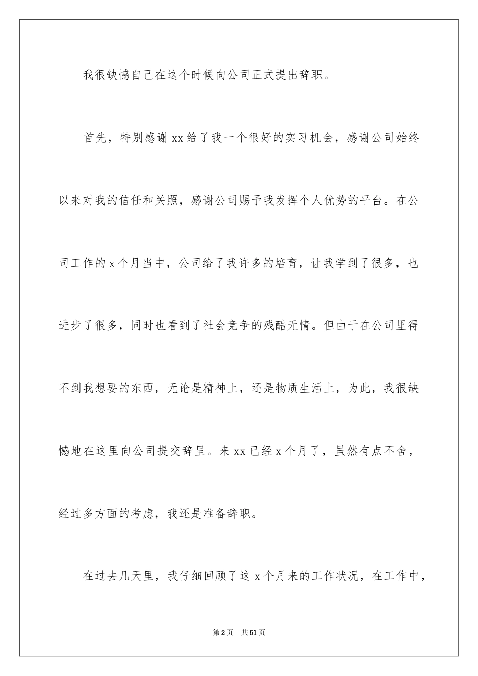 2024公司新员工辞职报告_第2页