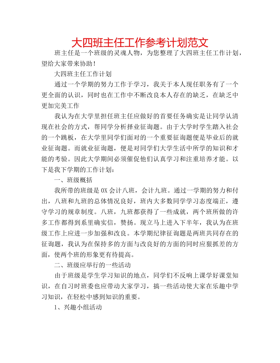 大四班主任工作参考计划范文 _第1页