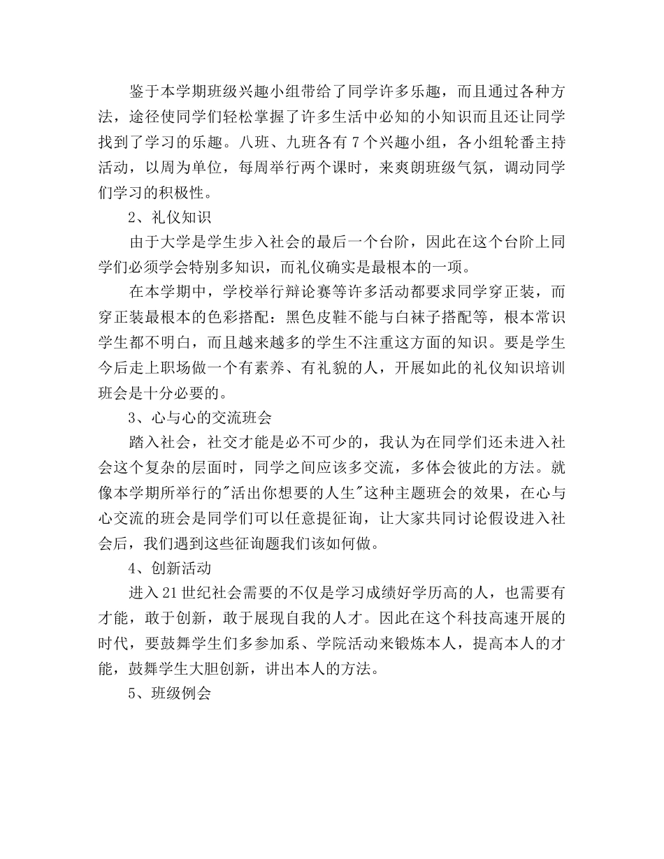 大四班主任工作参考计划范文 _第2页