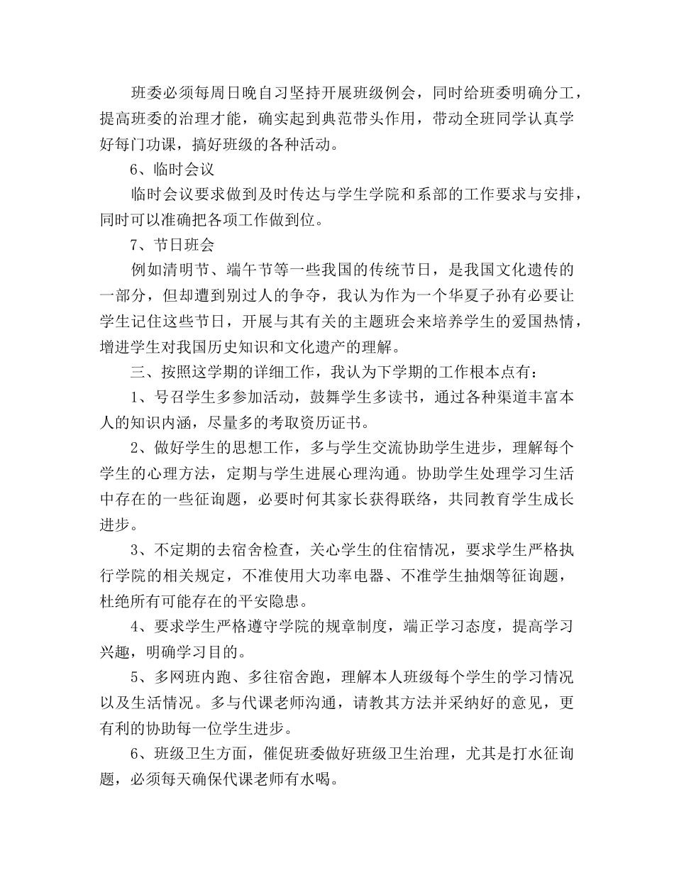 大四班主任工作参考计划范文 _第3页