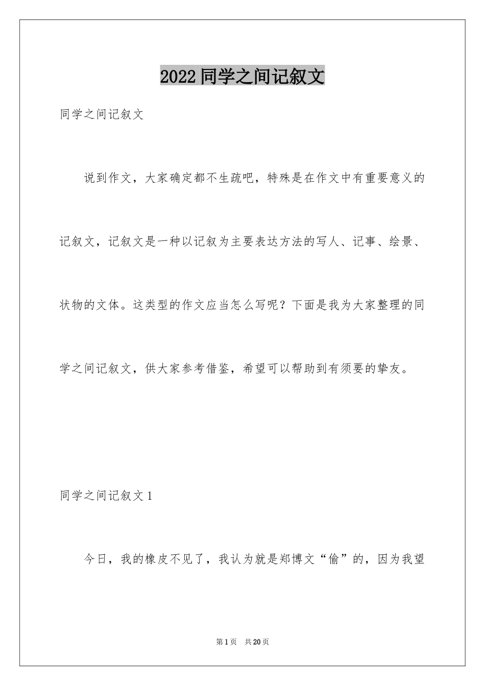 2024同学之间记叙文_第1页
