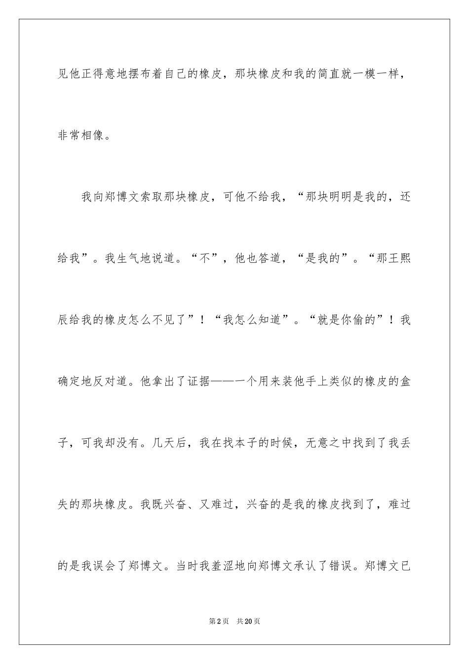 2024同学之间记叙文_第2页