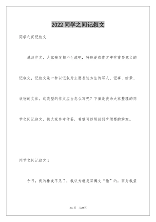 2024同学之间记叙文