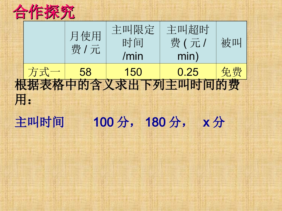 实际问题与一元一次方程探究3_第3页