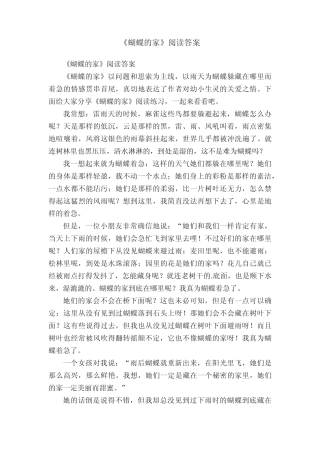 《蝴蝶的家》阅读答案 