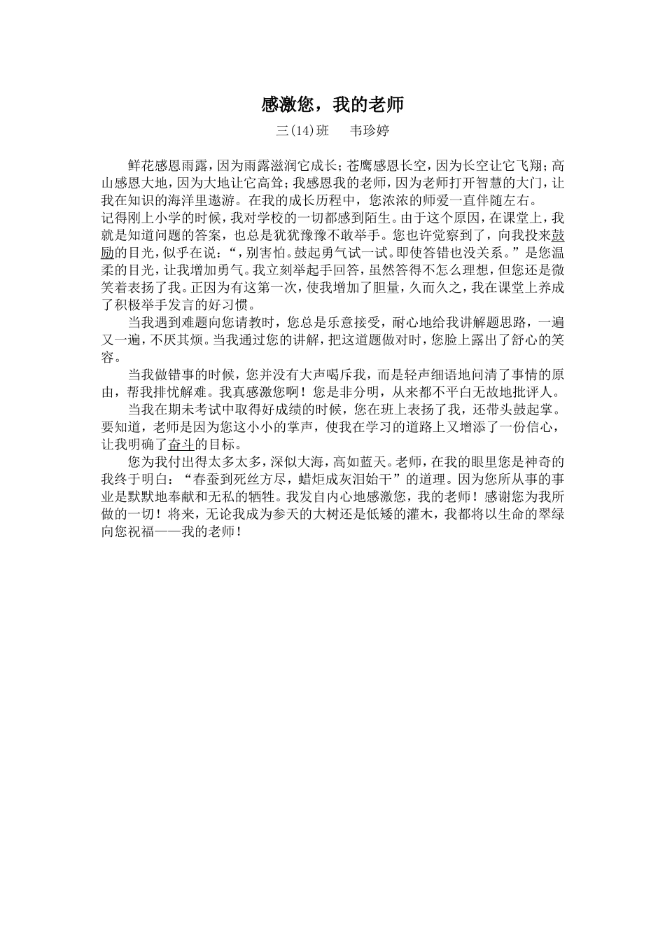 鲜花感恩雨露4_第1页