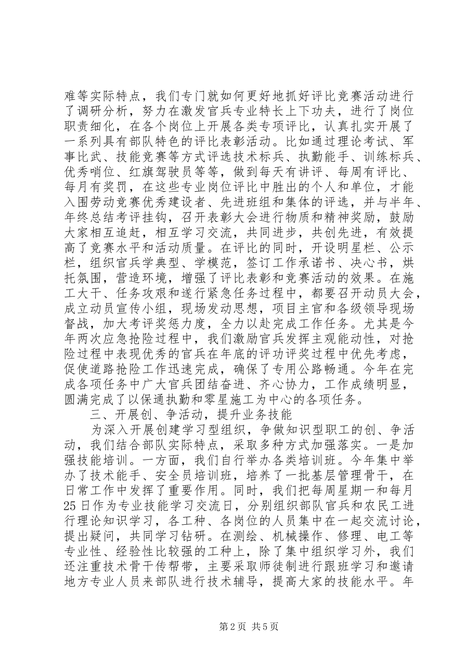 20XX年劳动竞赛活动总结 _第2页