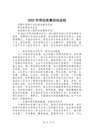 20XX年劳动竞赛活动总结 