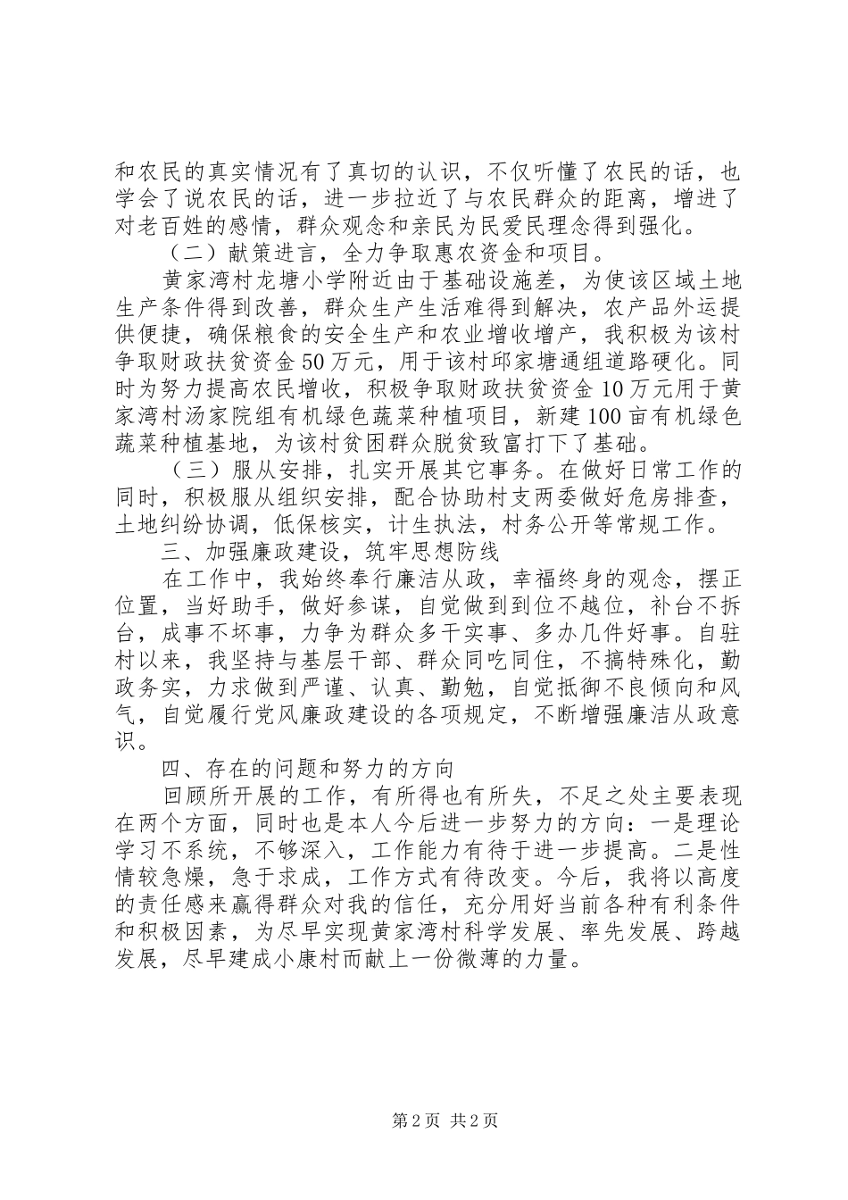 20XX年驻村干部年度工作总结_第2页