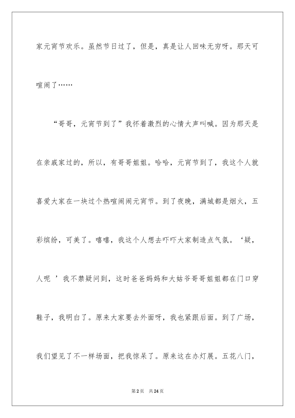 2024元宵节满分作文_11_第2页