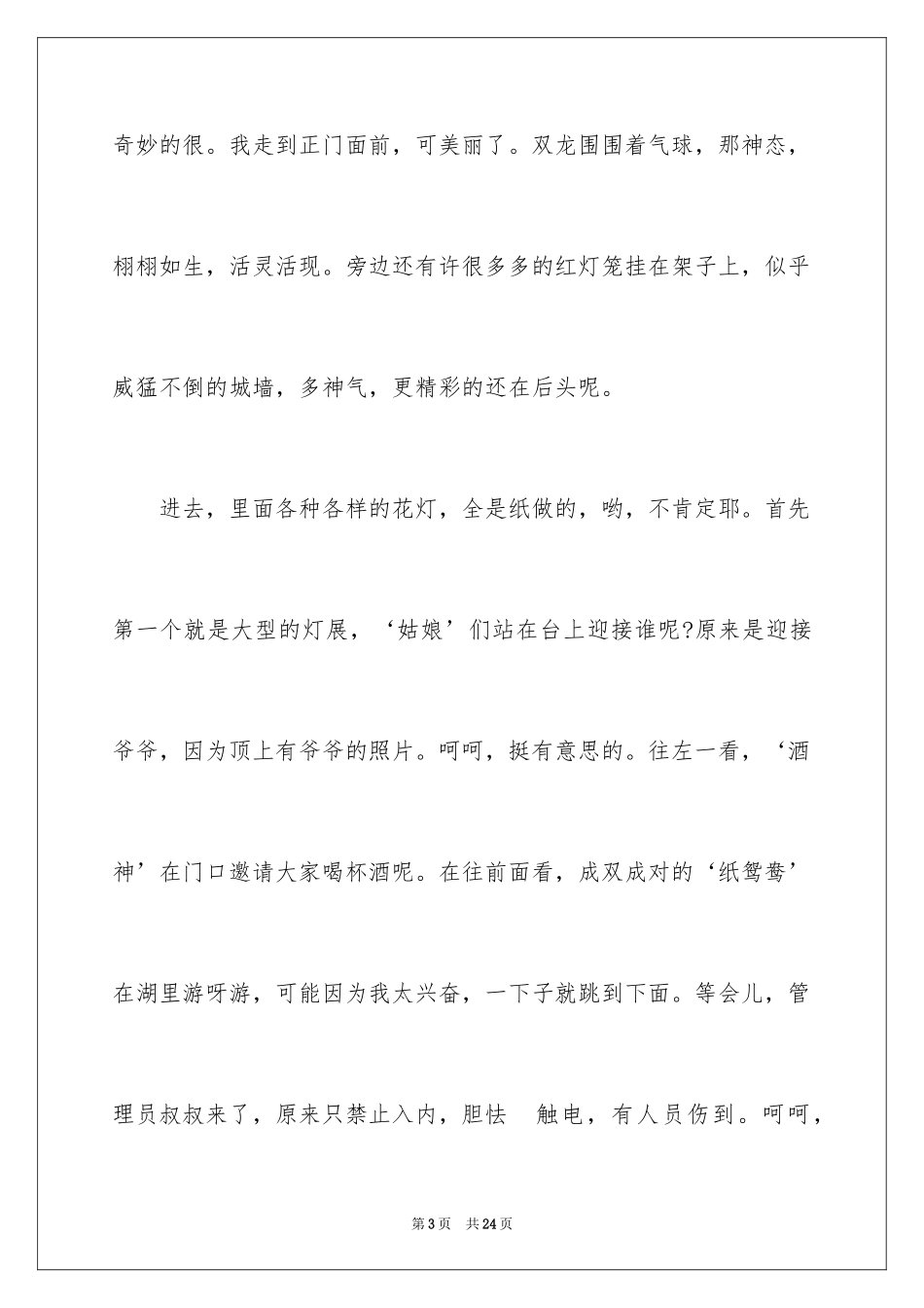 2024元宵节满分作文_11_第3页