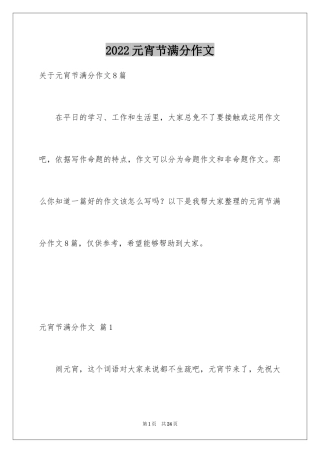 2024元宵节满分作文_11