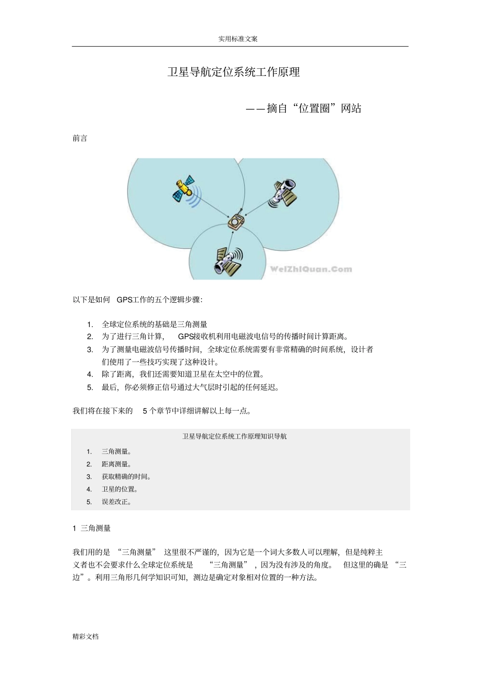 卫星导航定位系统工作原理_第1页