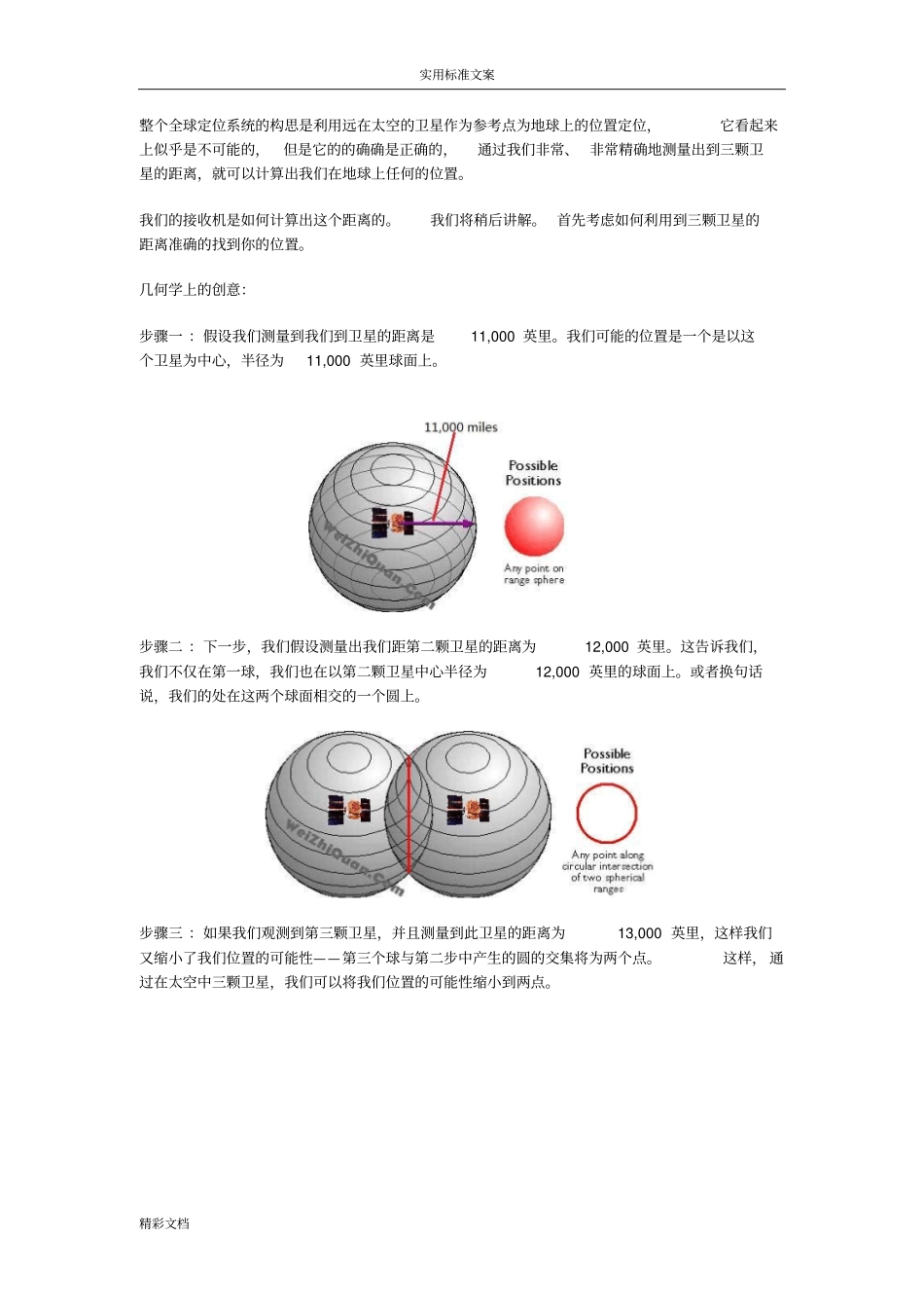 卫星导航定位系统工作原理_第2页