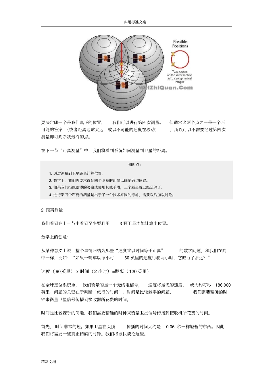 卫星导航定位系统工作原理_第3页