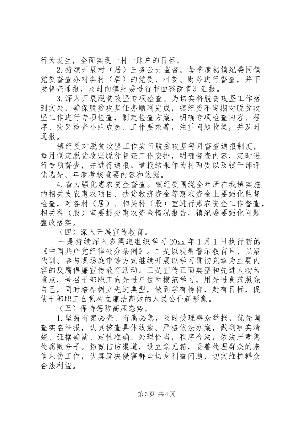 20XX年乡镇纪检书记工作总结_第3页