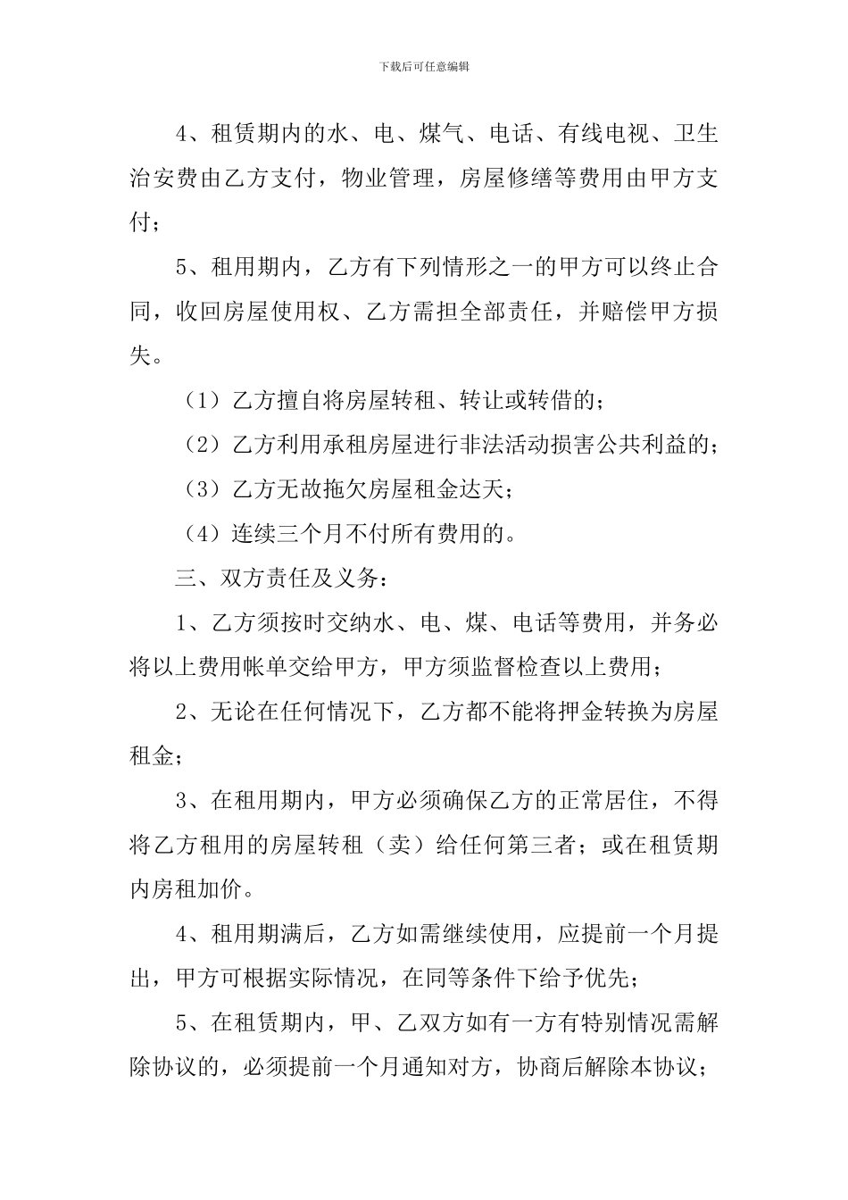 农村房屋出租的合同范本_第2页