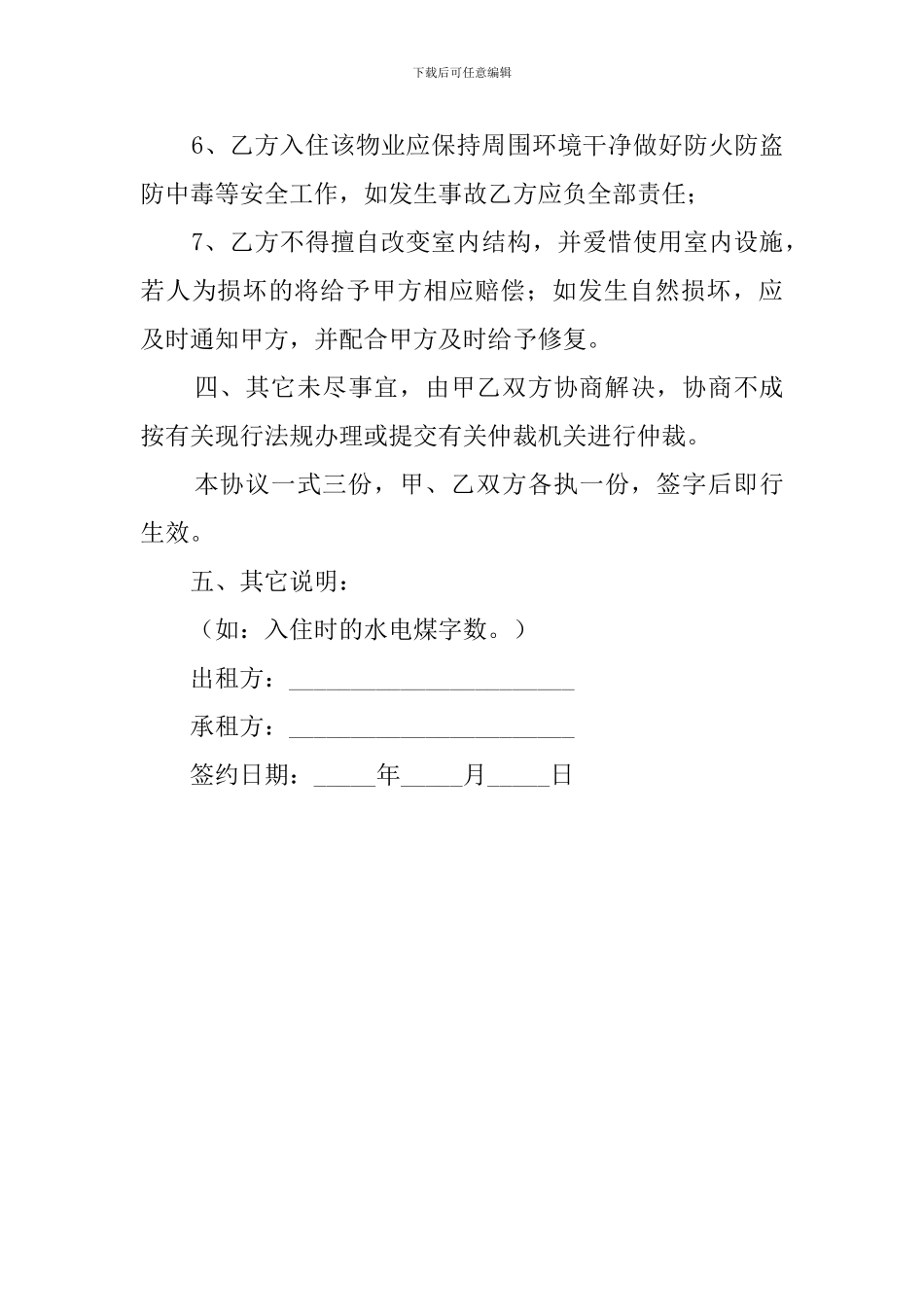 农村房屋出租的合同范本_第3页